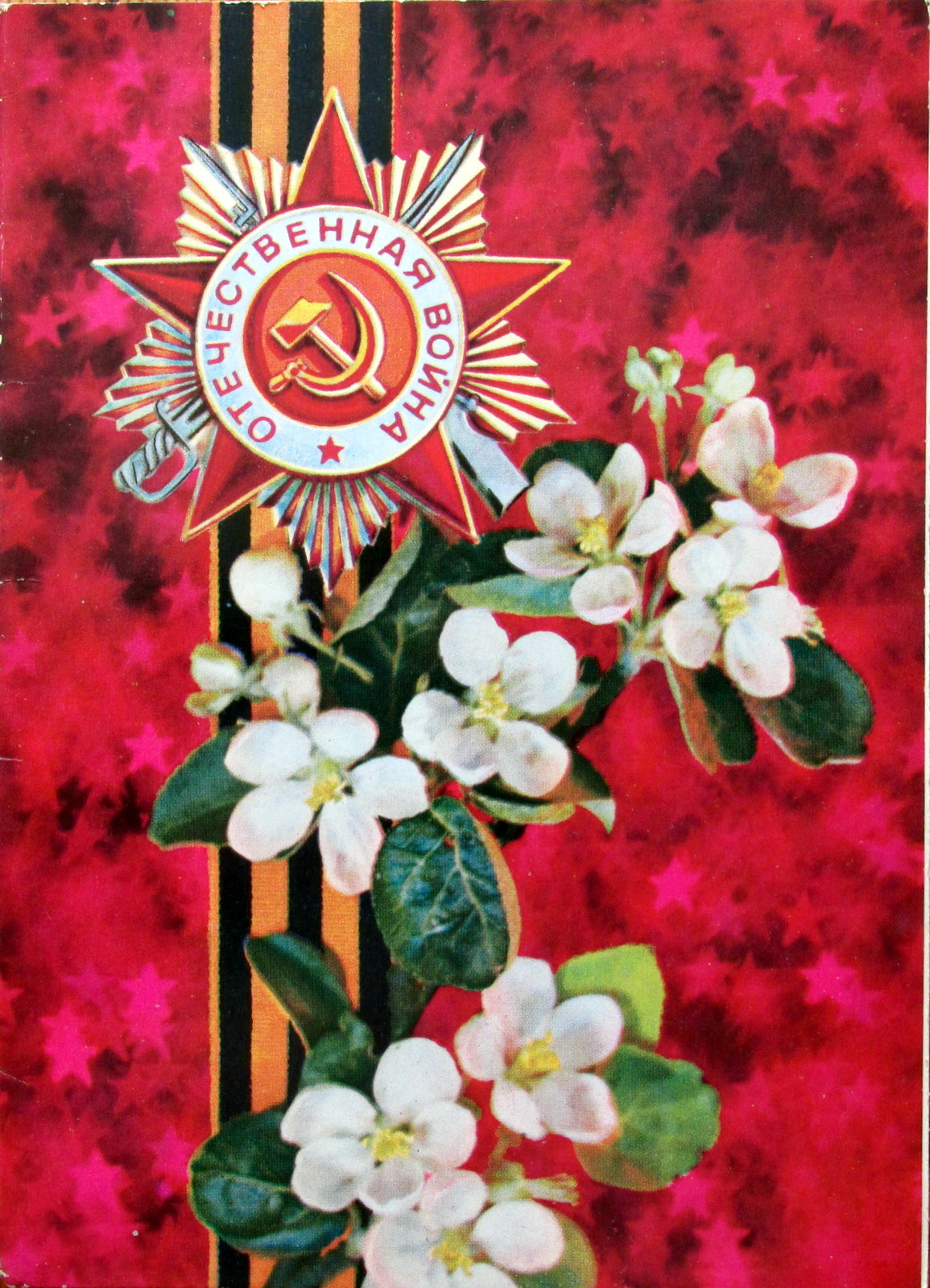 День Победы открытки с цветами